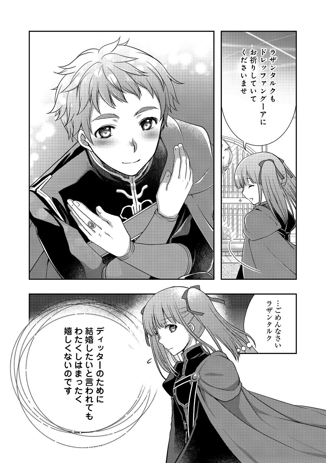 Honzuki no Gekokujou: Hannelore no Kizokuin Gonensei Chapter 2 20ページ