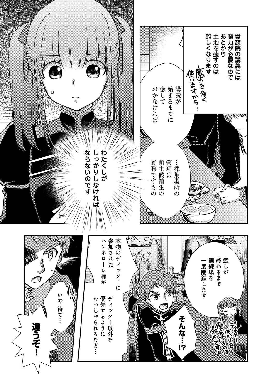 Honzuki no Gekokujou: Hannelore no Kizokuin Gonensei Chapter 2 3ページ