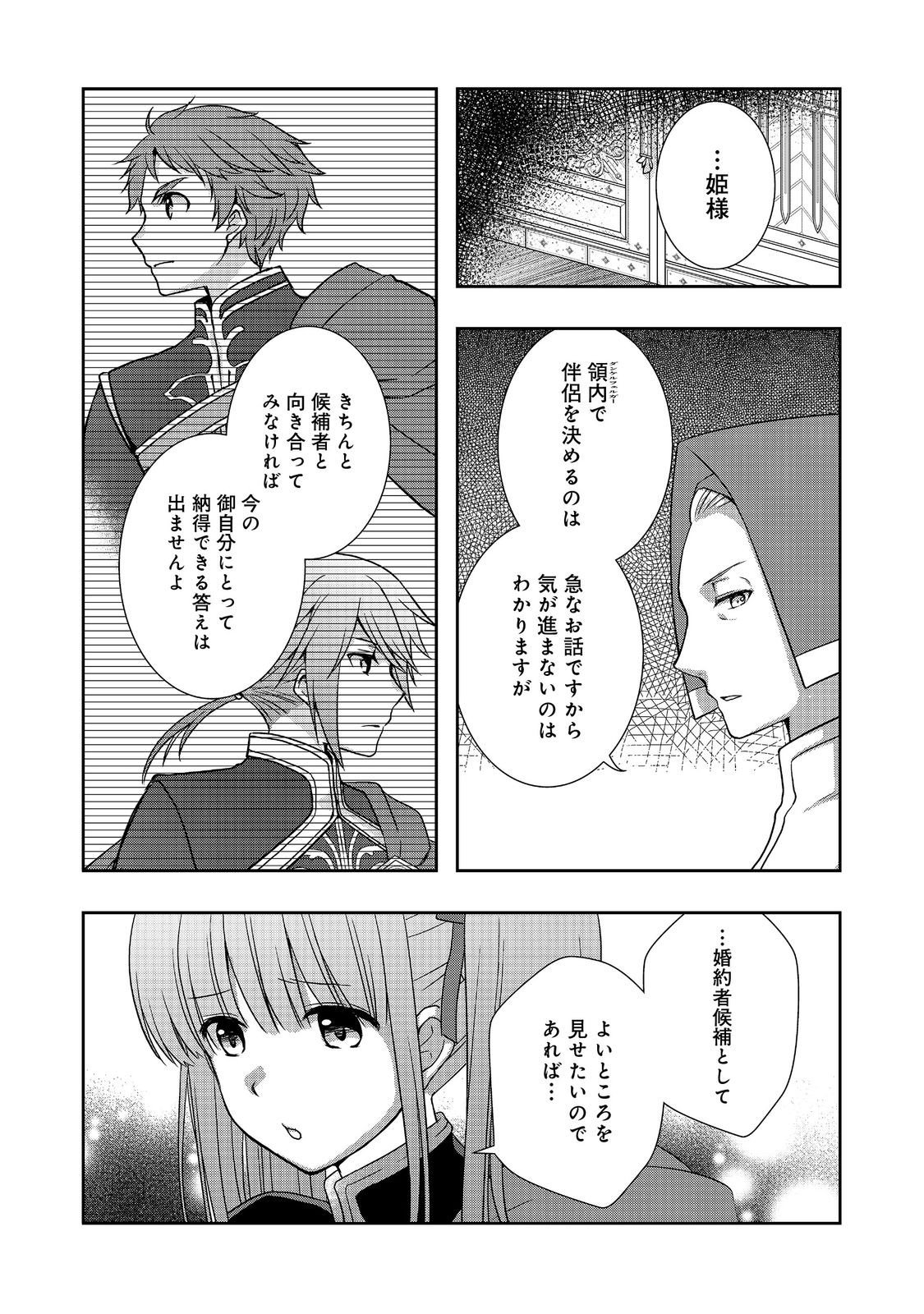 Honzuki no Gekokujou: Hannelore no Kizokuin Gonensei Chapter 2 21ページ