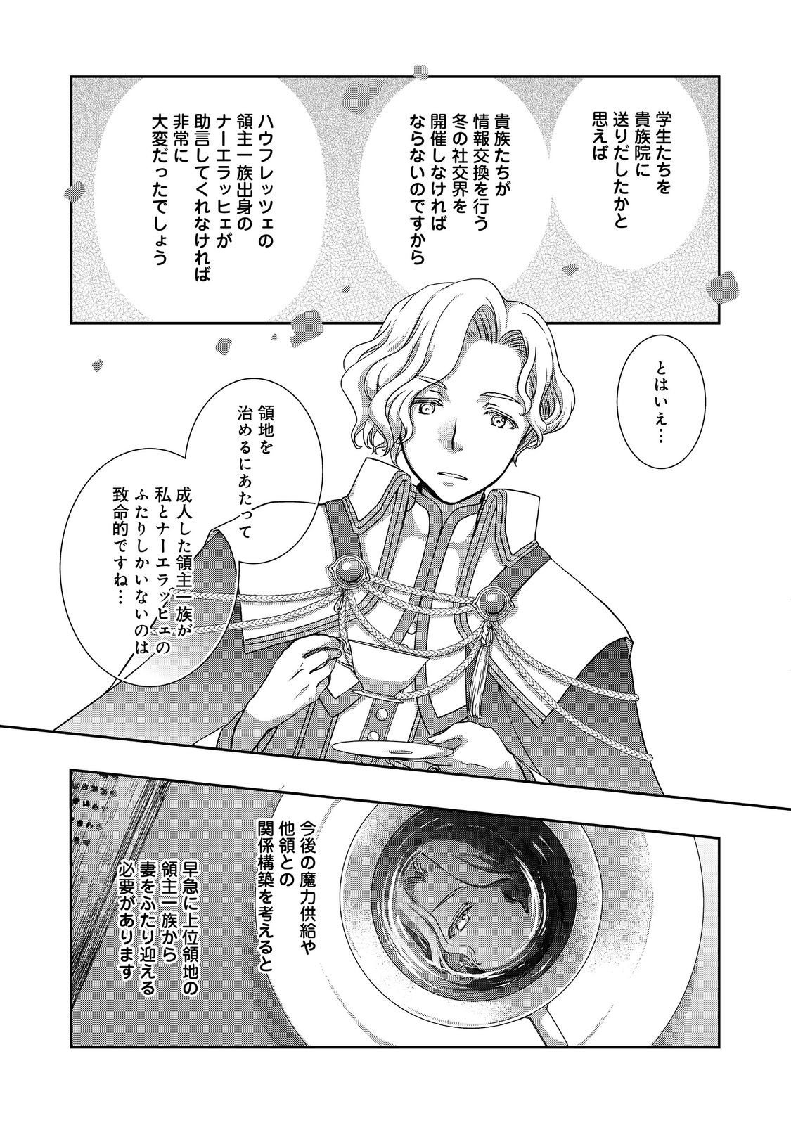 Honzuki no Gekokujou: Hannelore no Kizokuin Gonensei Chapter 2 23ページ