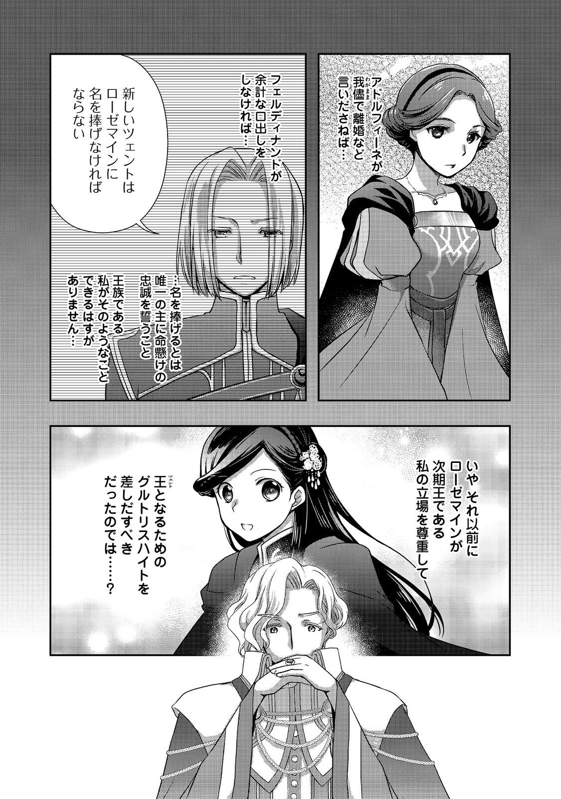 Honzuki no Gekokujou: Hannelore no Kizokuin Gonensei Chapter 2 24ページ
