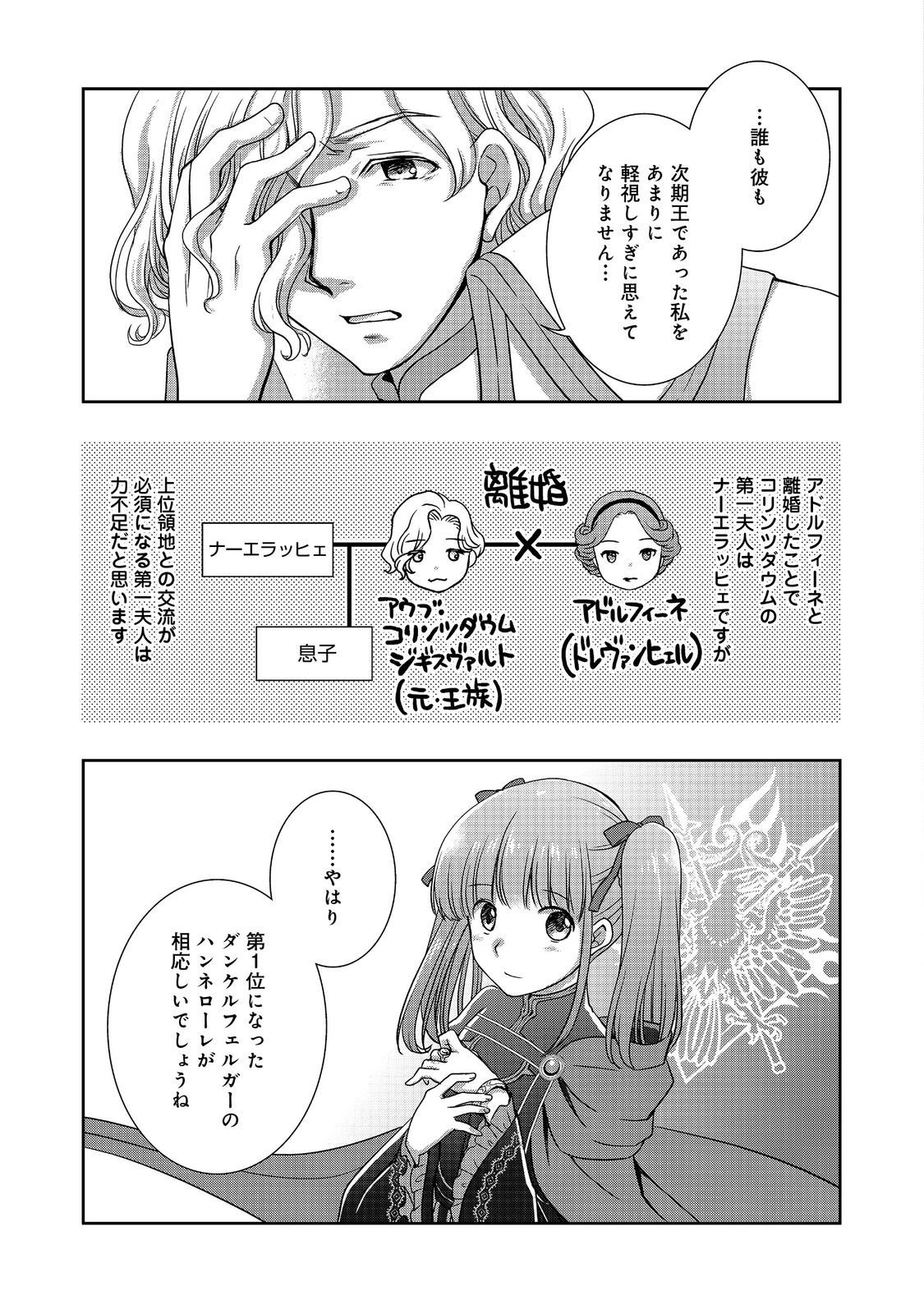 Honzuki no Gekokujou: Hannelore no Kizokuin Gonensei Chapter 2 25ページ
