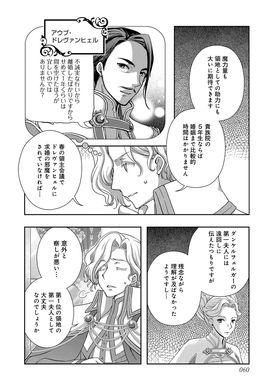 Honzuki no Gekokujou: Hannelore no Kizokuin Gonensei Chapter 2 26ページ