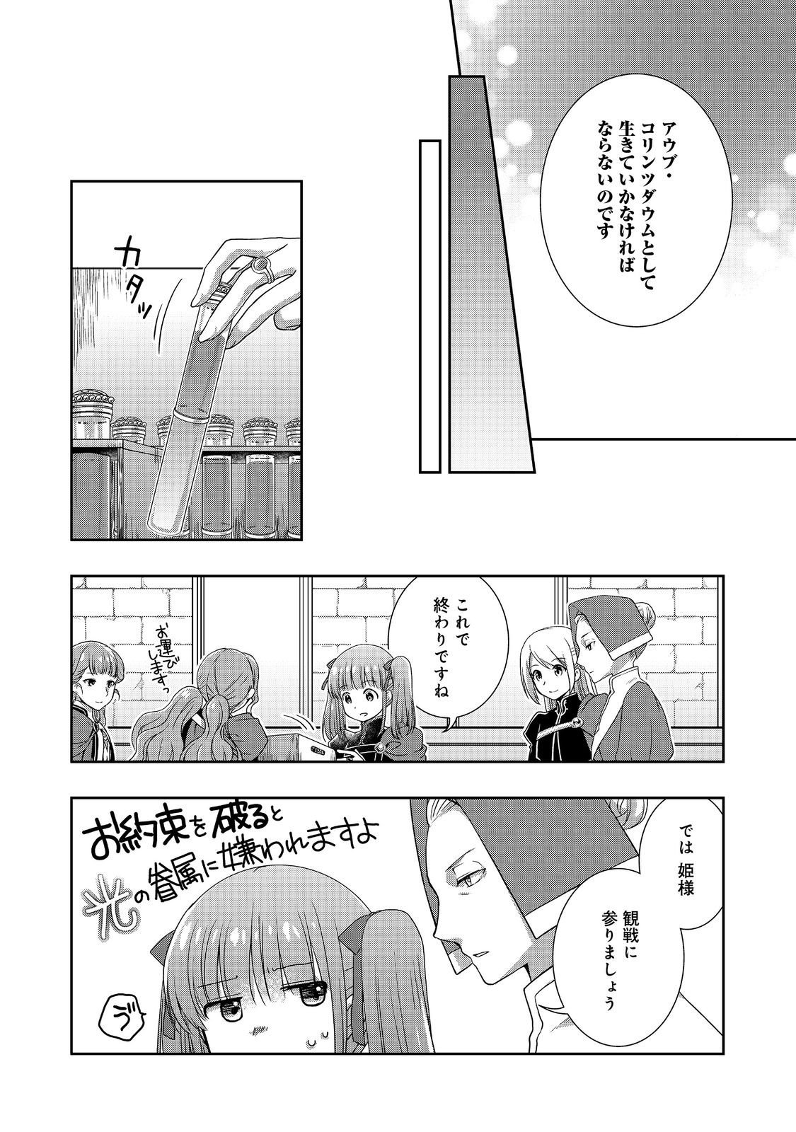 Honzuki no Gekokujou: Hannelore no Kizokuin Gonensei Chapter 2 28ページ