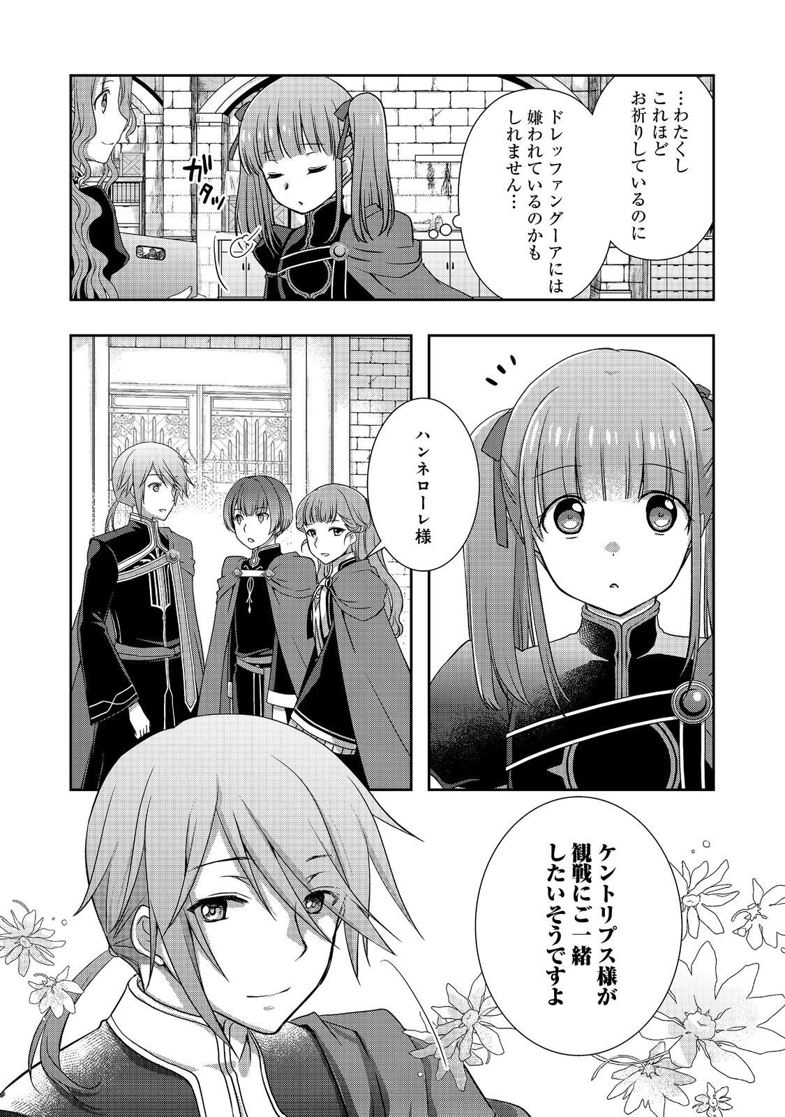 Honzuki no Gekokujou: Hannelore no Kizokuin Gonensei Chapter 2 29ページ