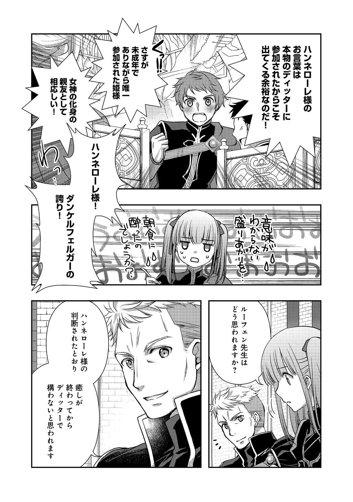 Honzuki no Gekokujou: Hannelore no Kizokuin Gonensei Chapter 2 4ページ