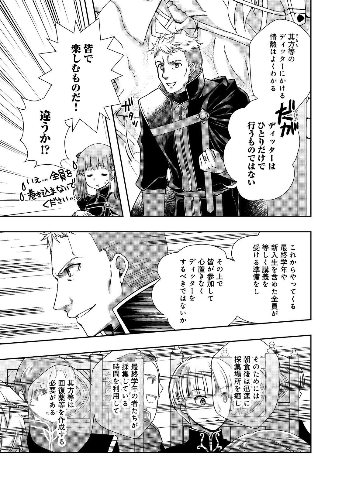 Honzuki no Gekokujou: Hannelore no Kizokuin Gonensei Chapter 2 5ページ