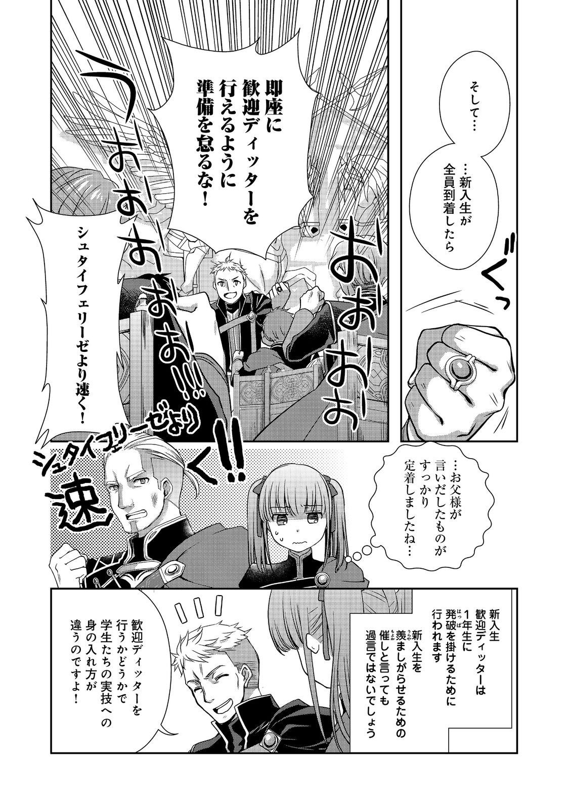 Honzuki no Gekokujou: Hannelore no Kizokuin Gonensei Chapter 2 6ページ