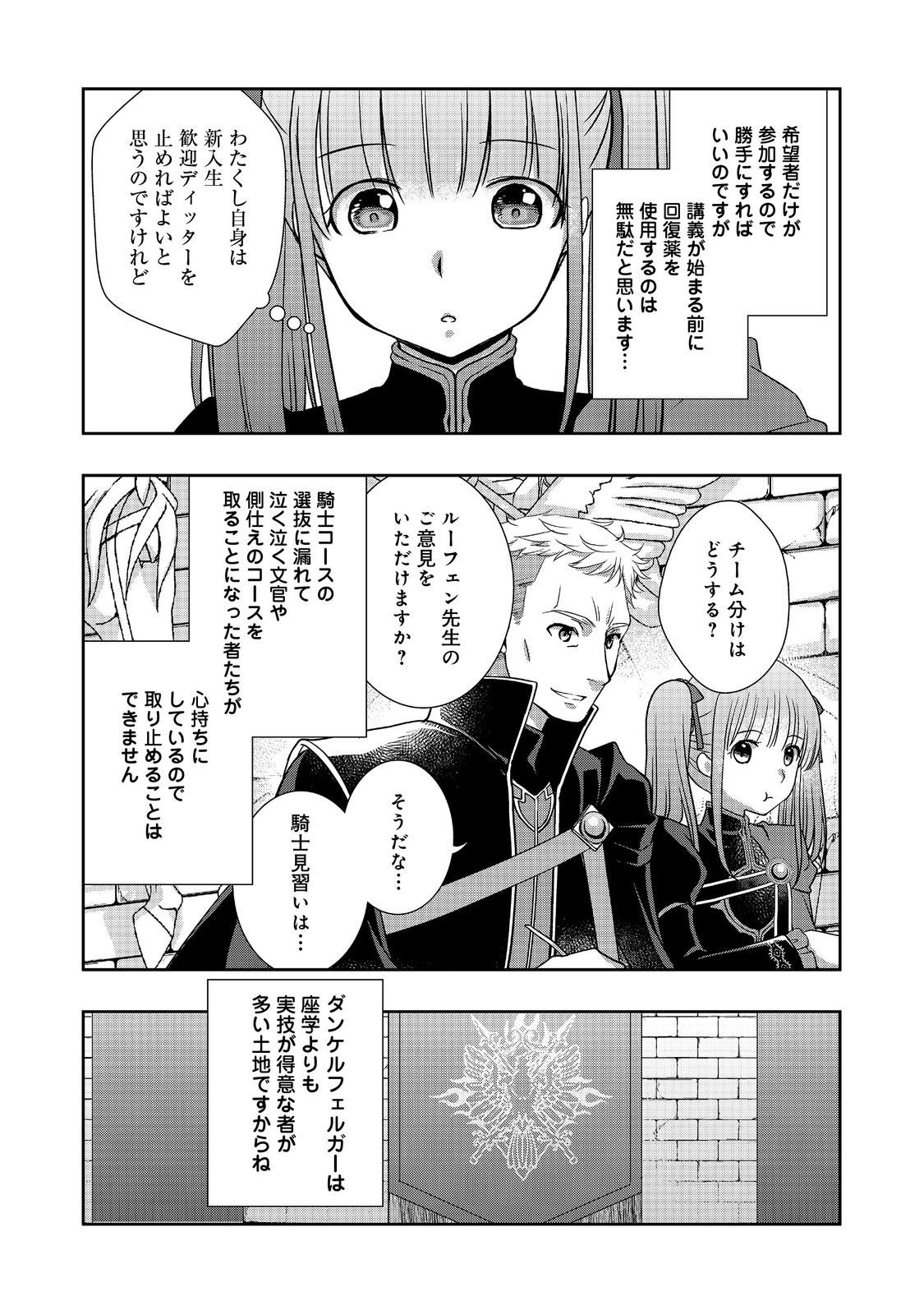 Honzuki no Gekokujou: Hannelore no Kizokuin Gonensei Chapter 2 7ページ