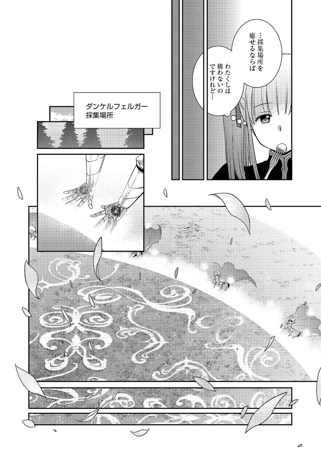 Honzuki no Gekokujou: Hannelore no Kizokuin Gonensei Chapter 2 8ページ