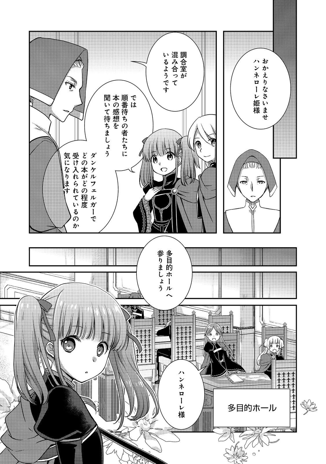 Honzuki no Gekokujou: Hannelore no Kizokuin Gonensei Chapter 2 9ページ