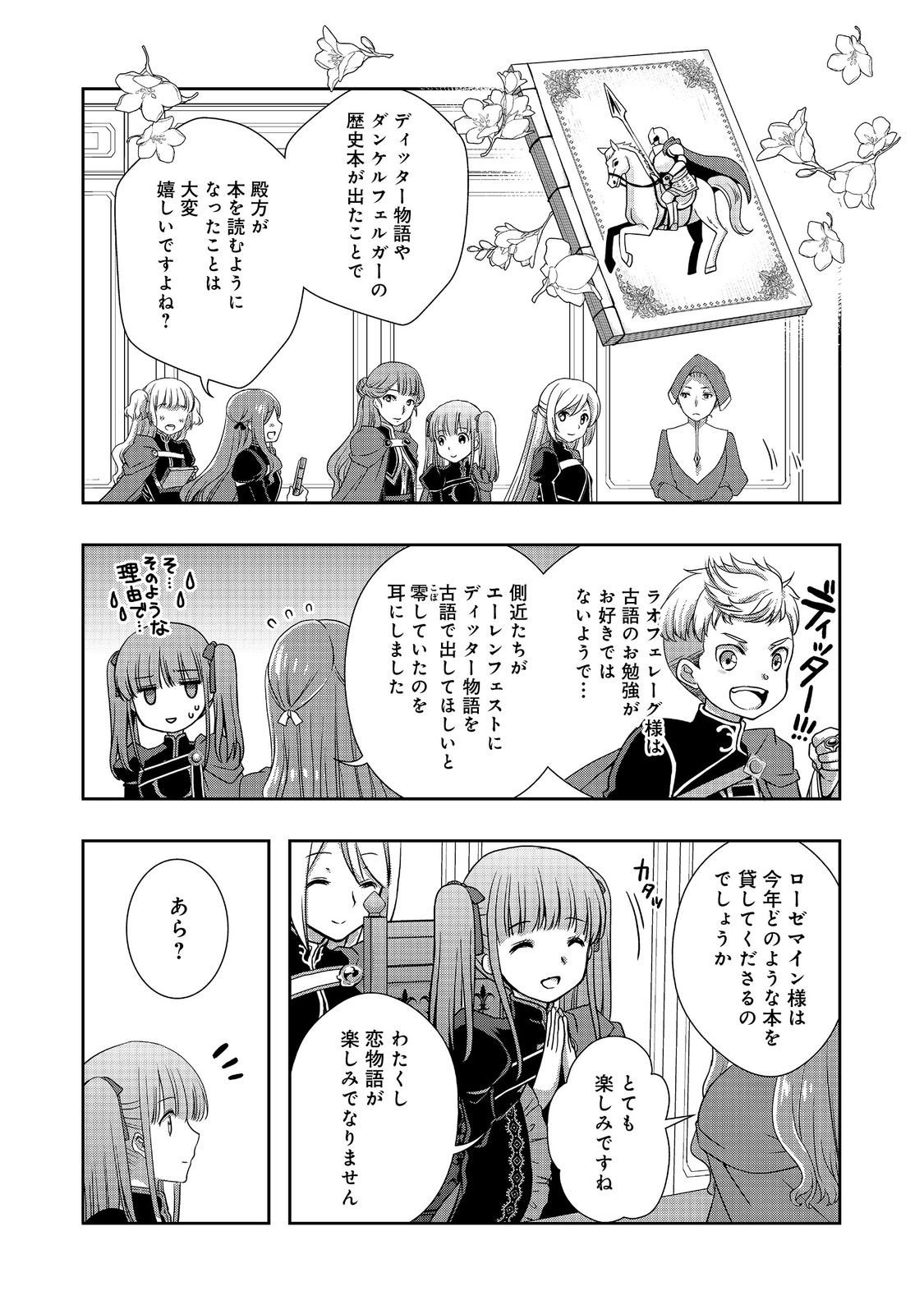 Honzuki no Gekokujou: Hannelore no Kizokuin Gonensei Chapter 2 10ページ