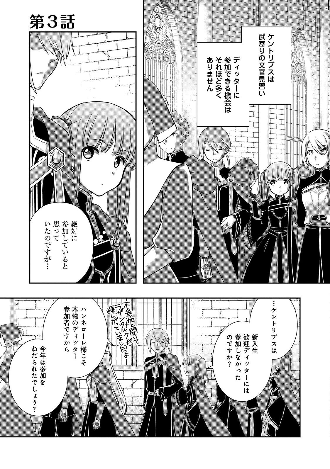 Honzuki no Gekokujou: Hannelore no Kizokuin Gonensei Chapter 3 1ページ