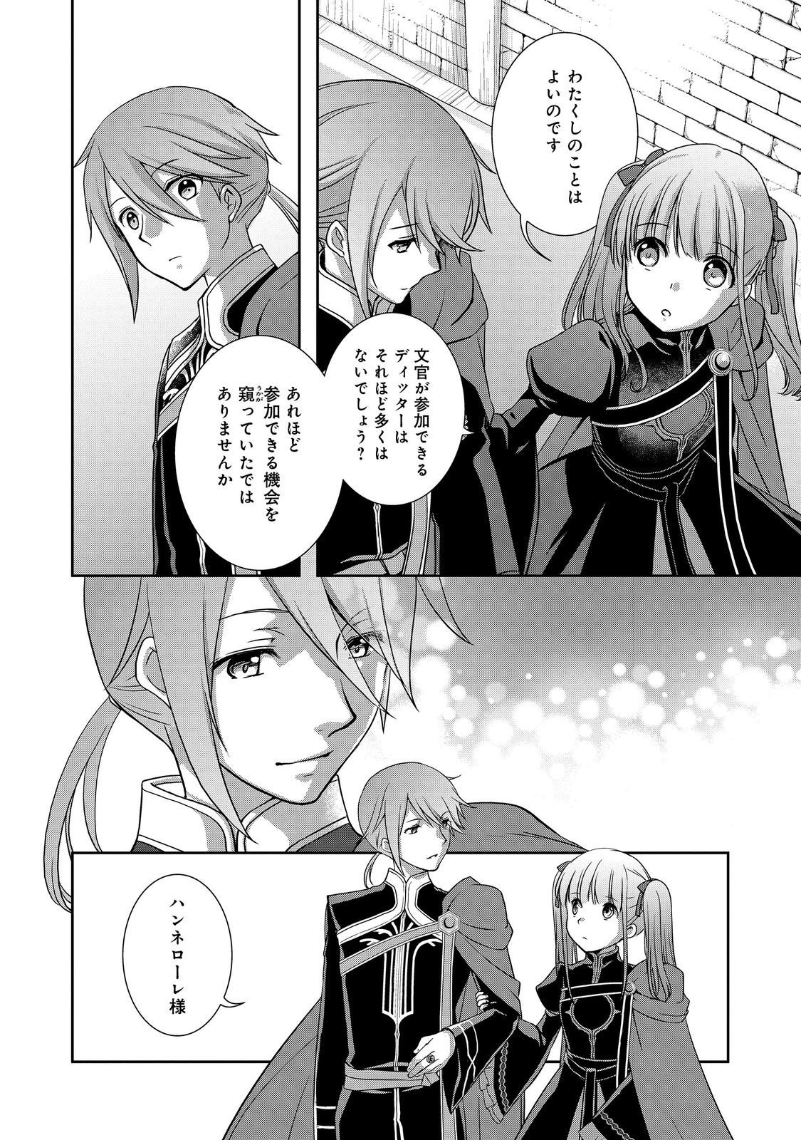 Honzuki no Gekokujou: Hannelore no Kizokuin Gonensei Chapter 3 2ページ