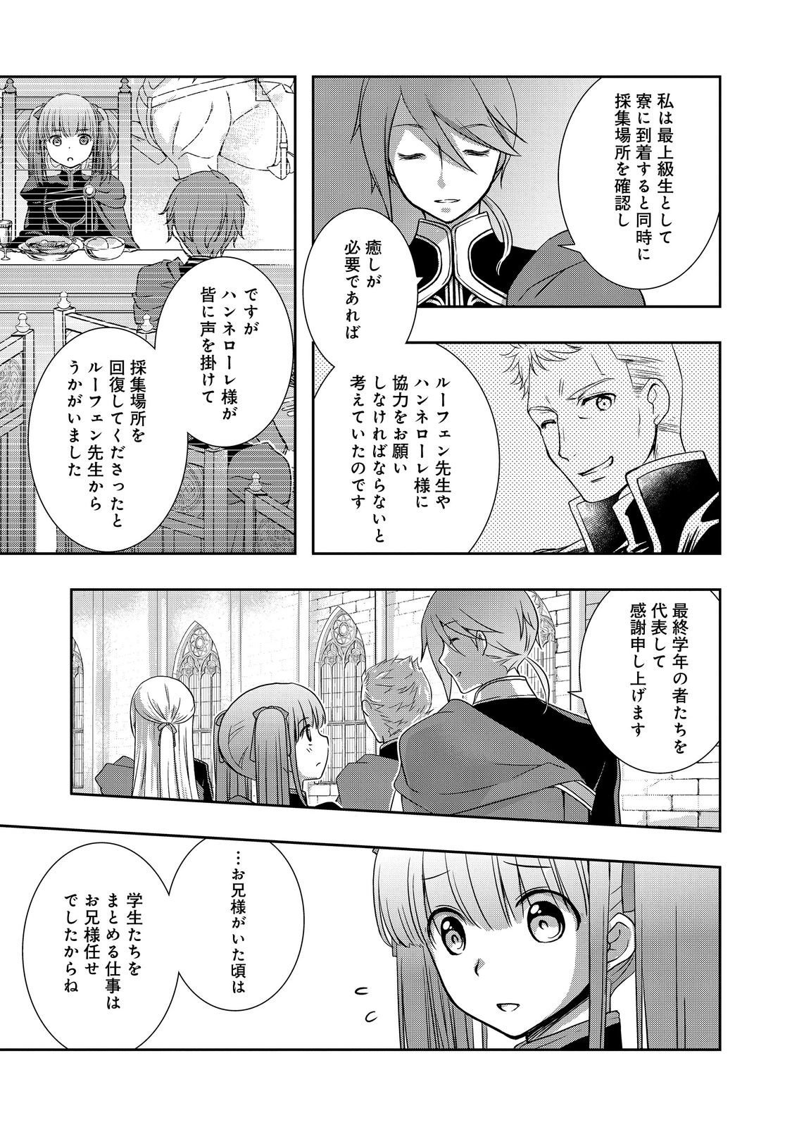 Honzuki no Gekokujou: Hannelore no Kizokuin Gonensei Chapter 3 11ページ