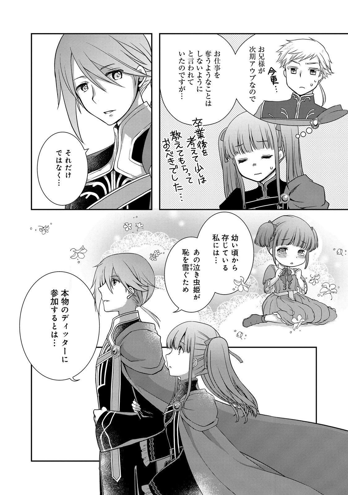 Honzuki no Gekokujou: Hannelore no Kizokuin Gonensei Chapter 3 12ページ