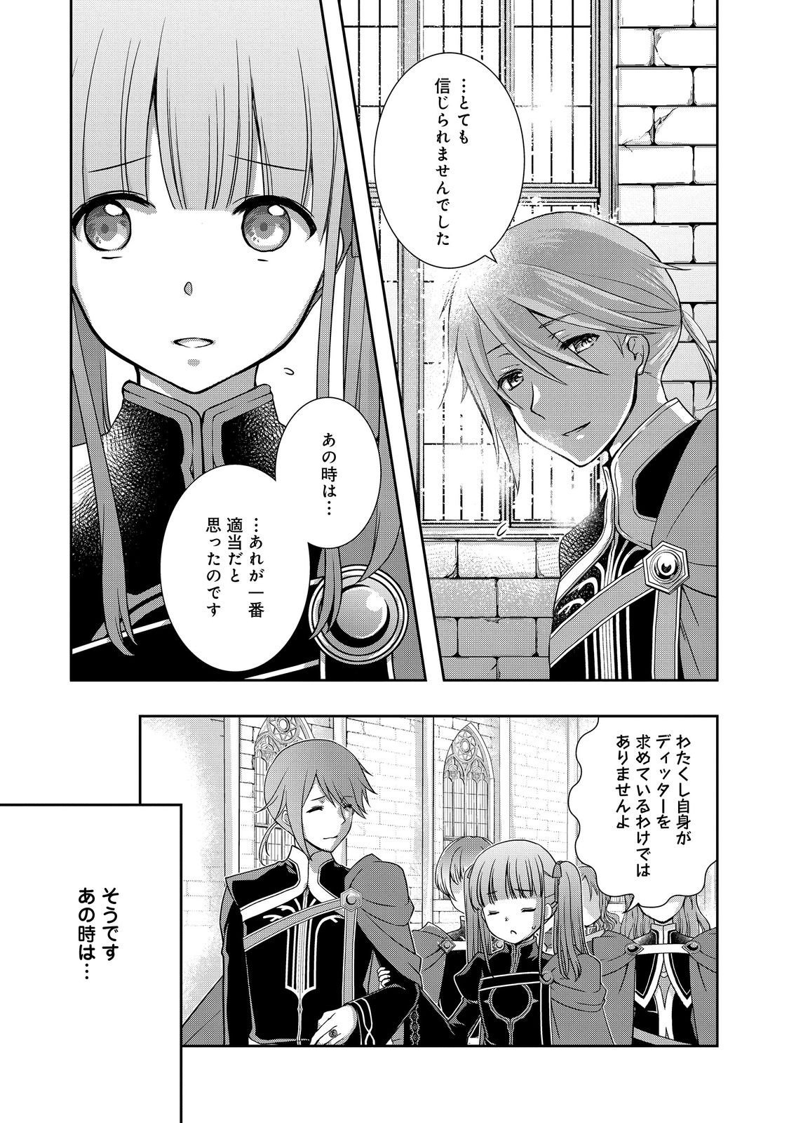 Honzuki no Gekokujou: Hannelore no Kizokuin Gonensei Chapter 3 13ページ