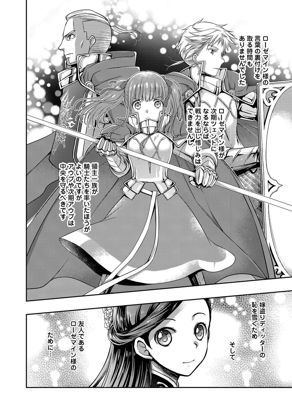 Honzuki no Gekokujou: Hannelore no Kizokuin Gonensei Chapter 3 14ページ