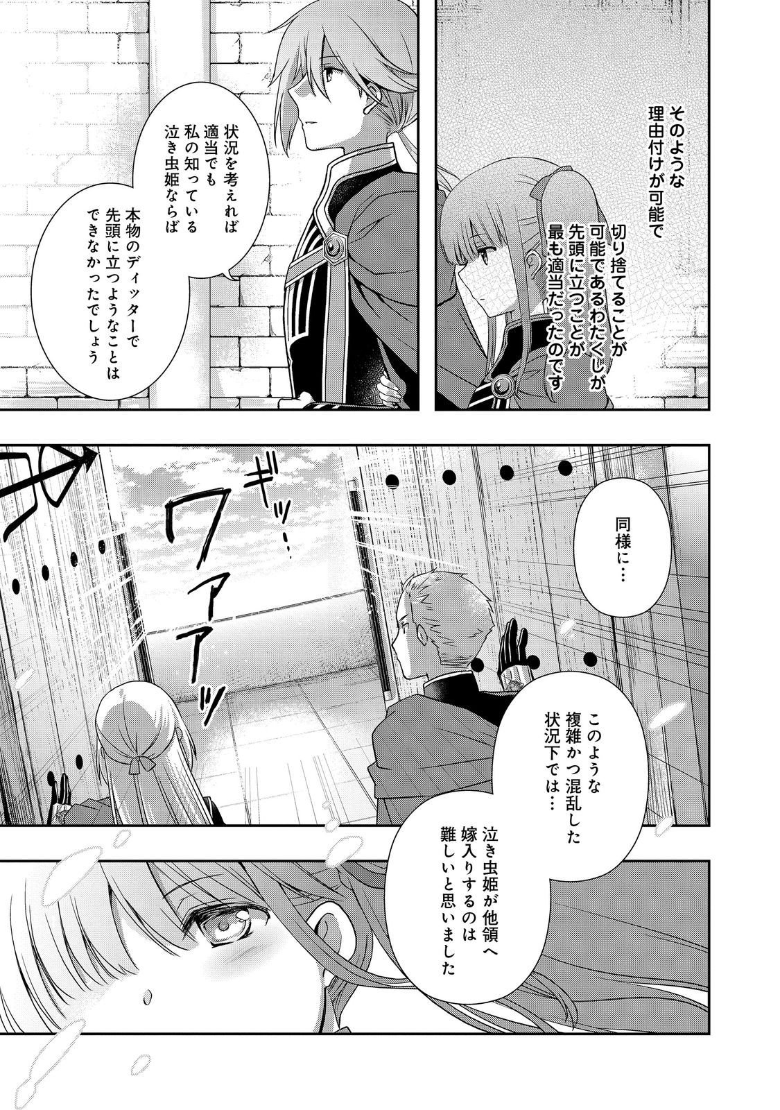 Honzuki no Gekokujou: Hannelore no Kizokuin Gonensei Chapter 3 15ページ