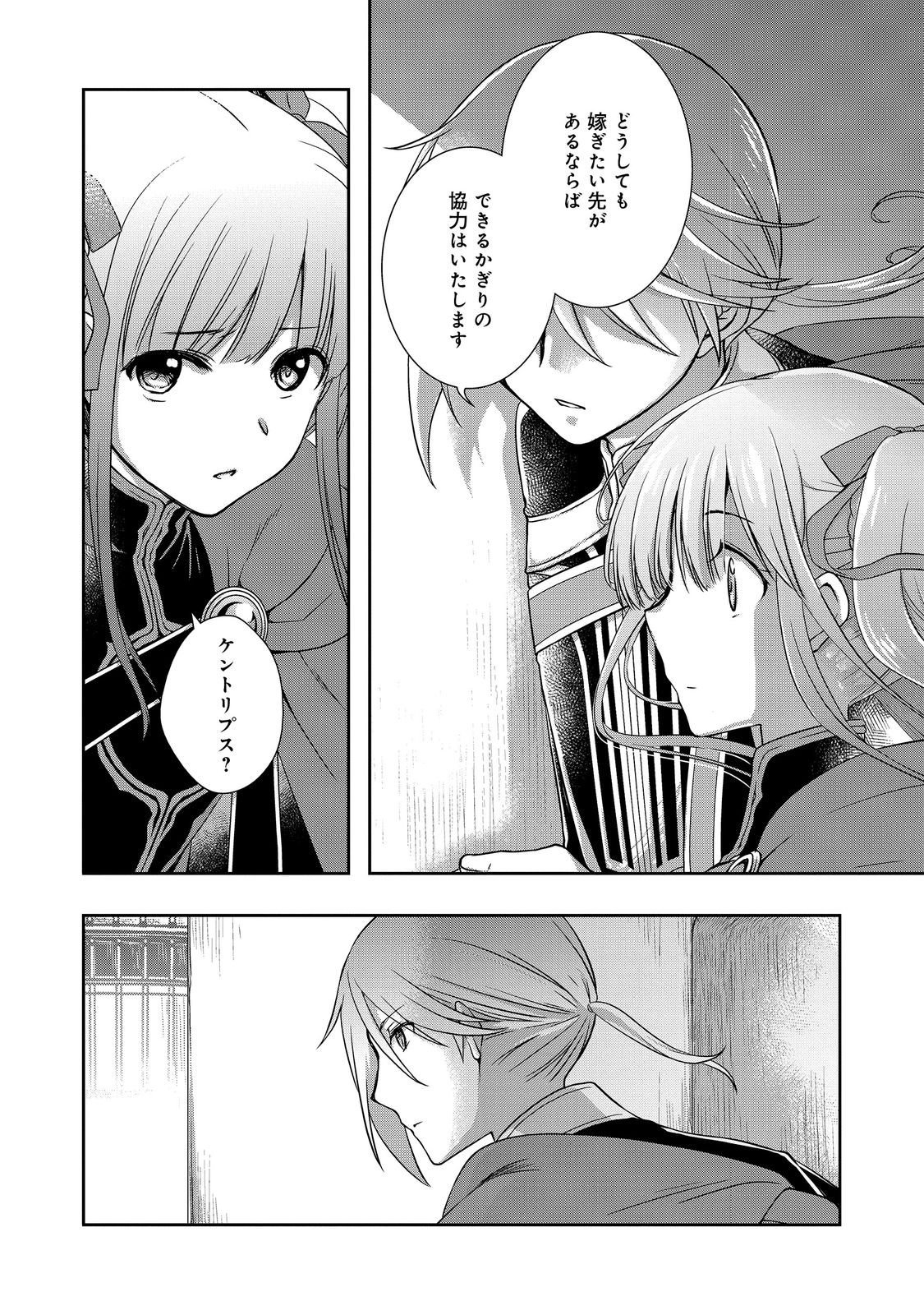 Honzuki no Gekokujou: Hannelore no Kizokuin Gonensei Chapter 3 18ページ