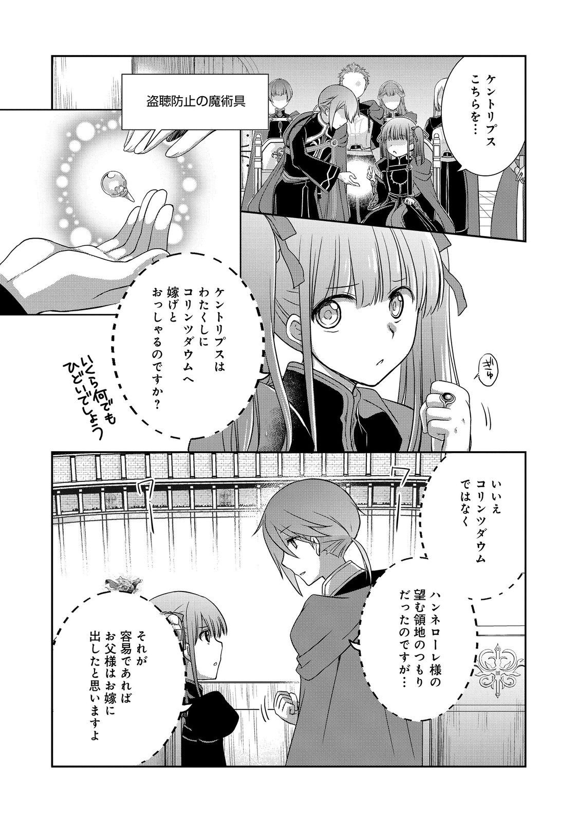 Honzuki no Gekokujou: Hannelore no Kizokuin Gonensei Chapter 3 19ページ
