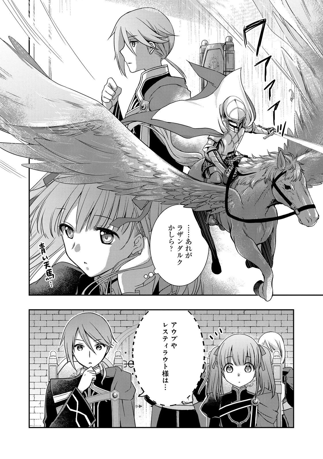 Honzuki no Gekokujou: Hannelore no Kizokuin Gonensei Chapter 3 20ページ