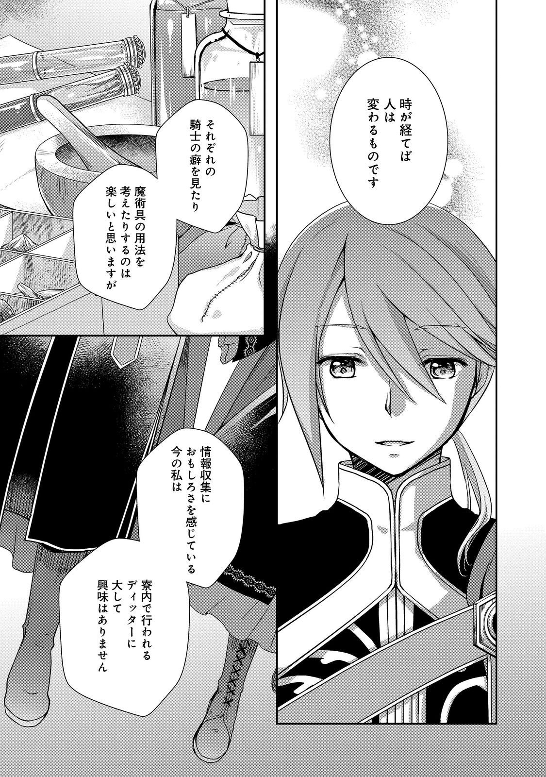 Honzuki no Gekokujou: Hannelore no Kizokuin Gonensei Chapter 3 3ページ
