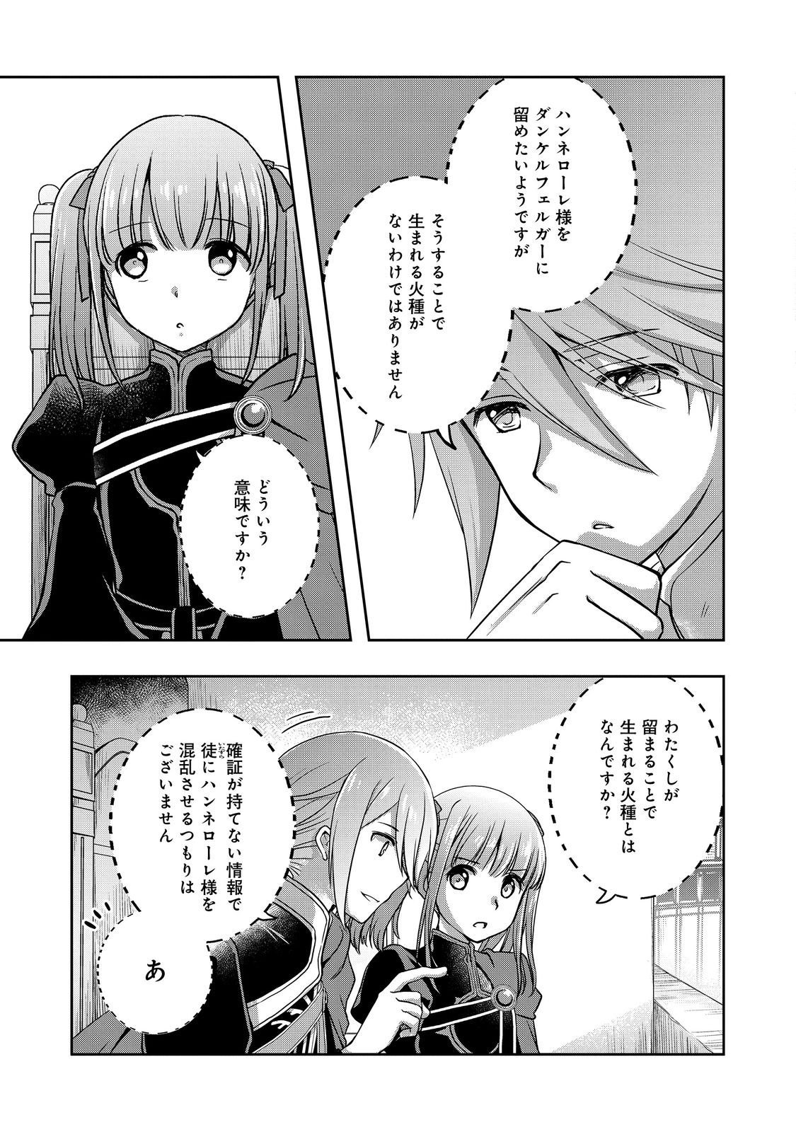 Honzuki no Gekokujou: Hannelore no Kizokuin Gonensei Chapter 3 21ページ