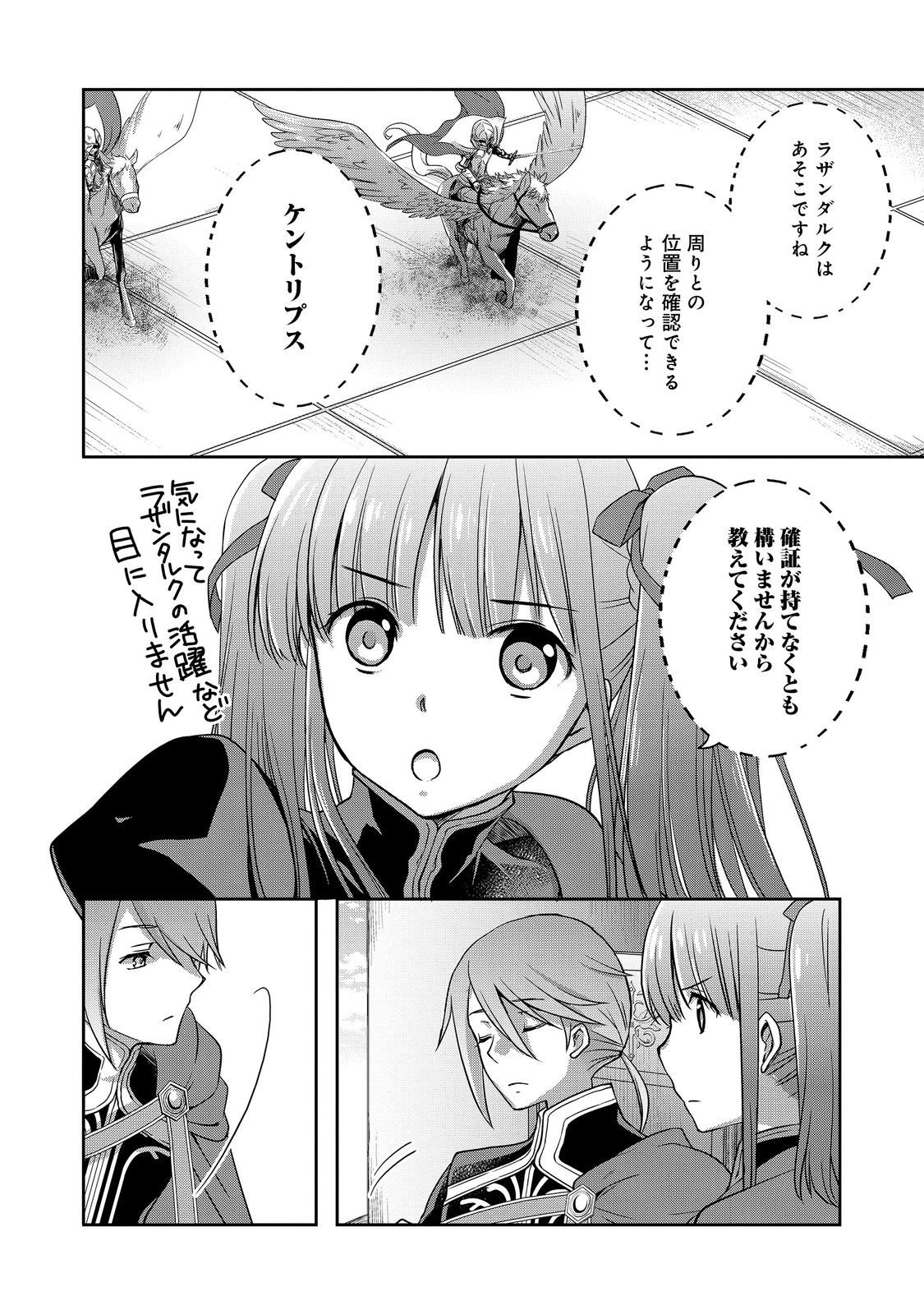 Honzuki no Gekokujou: Hannelore no Kizokuin Gonensei Chapter 3 22ページ