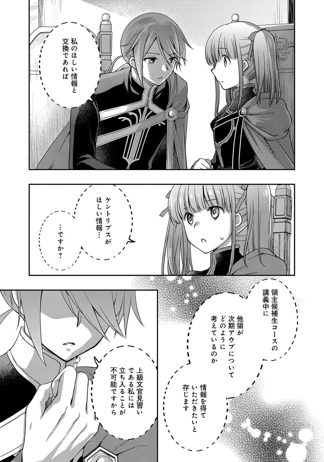 Honzuki no Gekokujou: Hannelore no Kizokuin Gonensei Chapter 3 23ページ