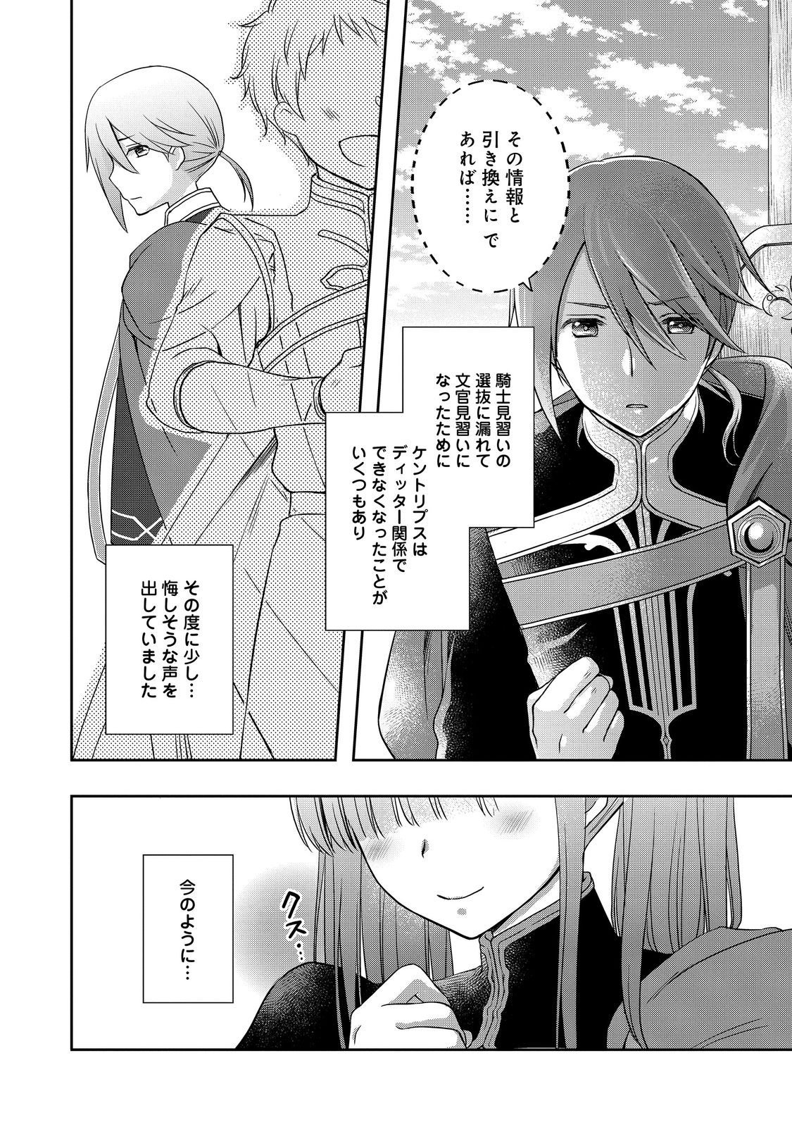 Honzuki no Gekokujou: Hannelore no Kizokuin Gonensei Chapter 3 24ページ
