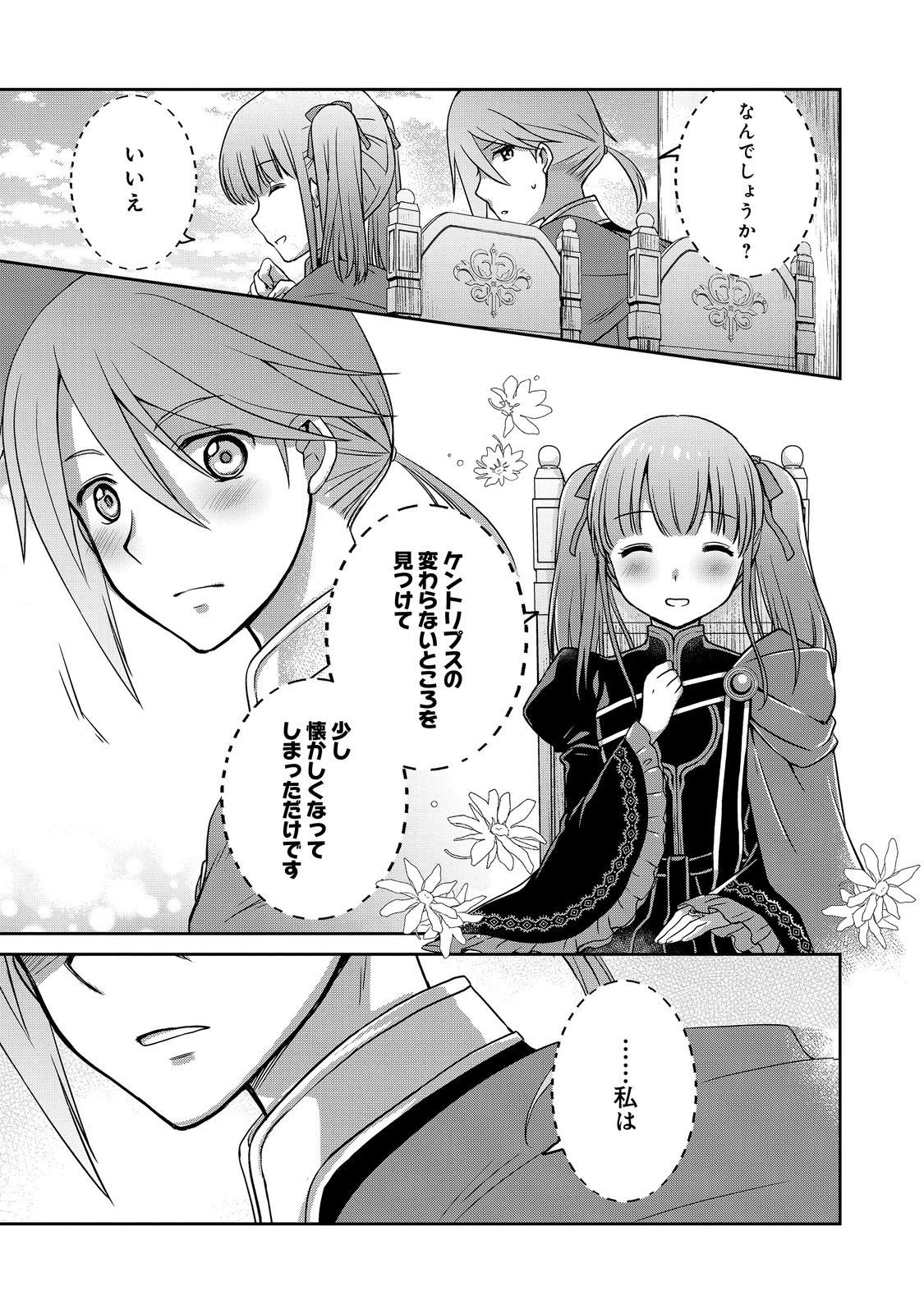 Honzuki no Gekokujou: Hannelore no Kizokuin Gonensei Chapter 3 25ページ