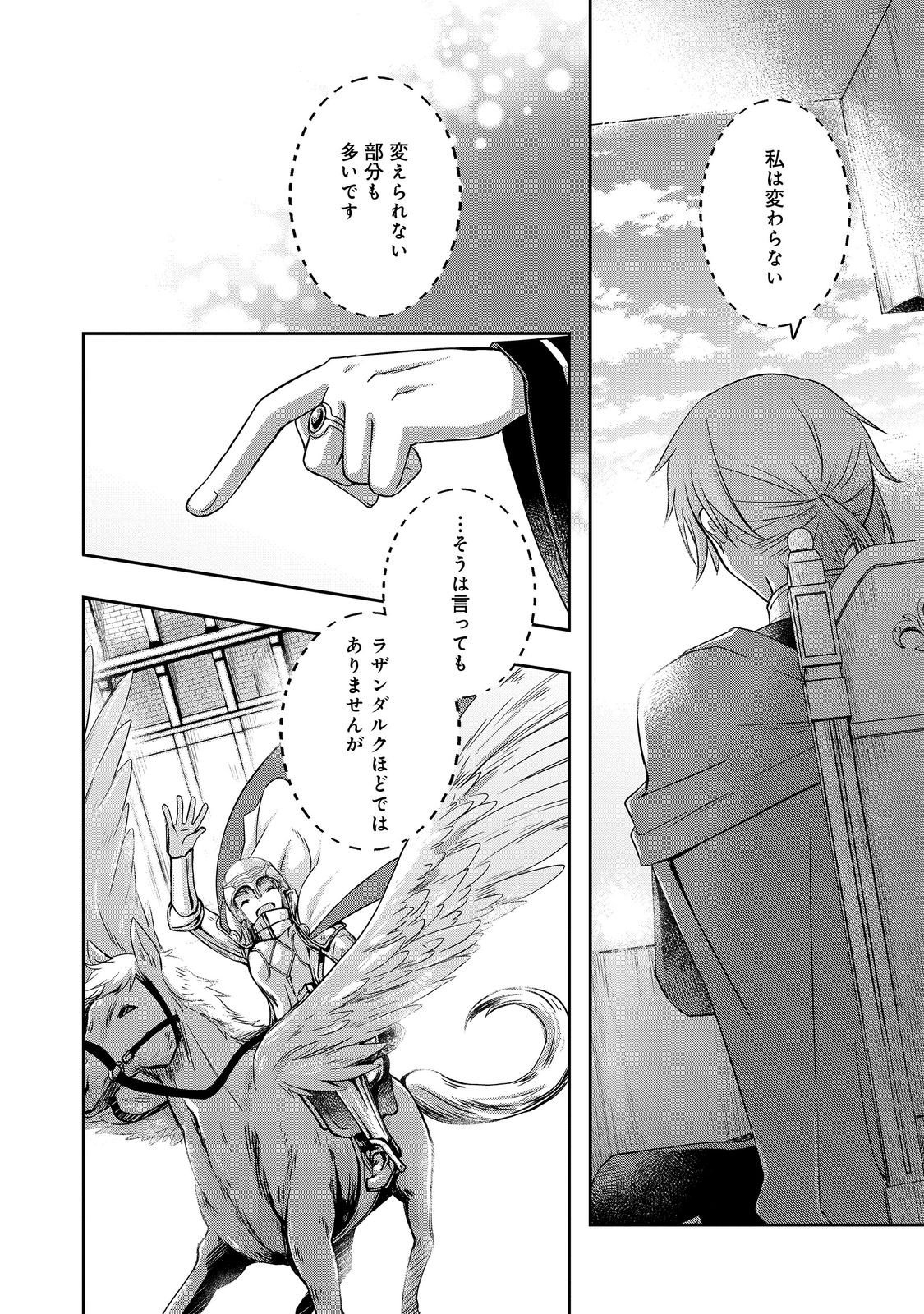 Honzuki no Gekokujou: Hannelore no Kizokuin Gonensei Chapter 3 26ページ
