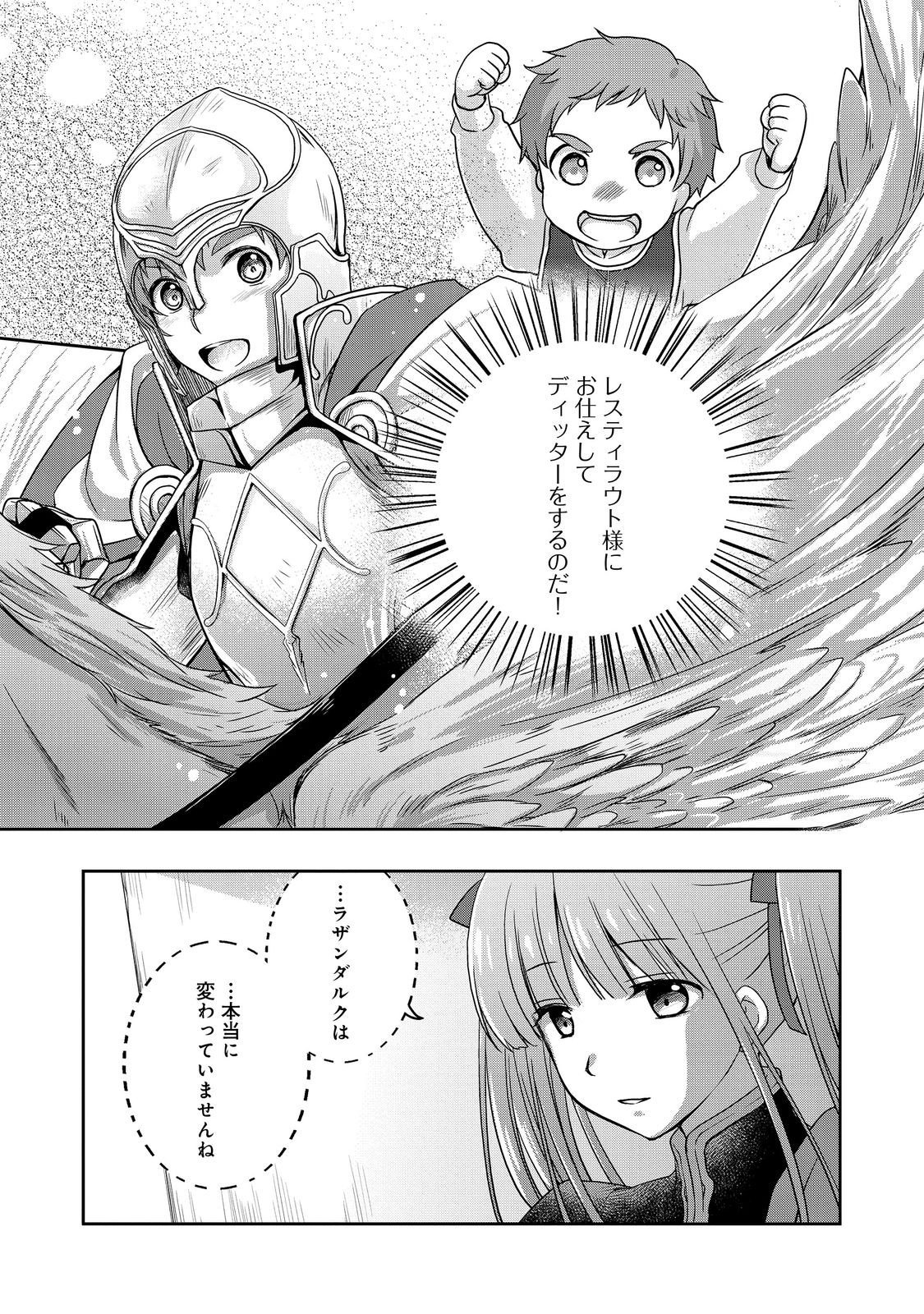 Honzuki no Gekokujou: Hannelore no Kizokuin Gonensei Chapter 3 27ページ