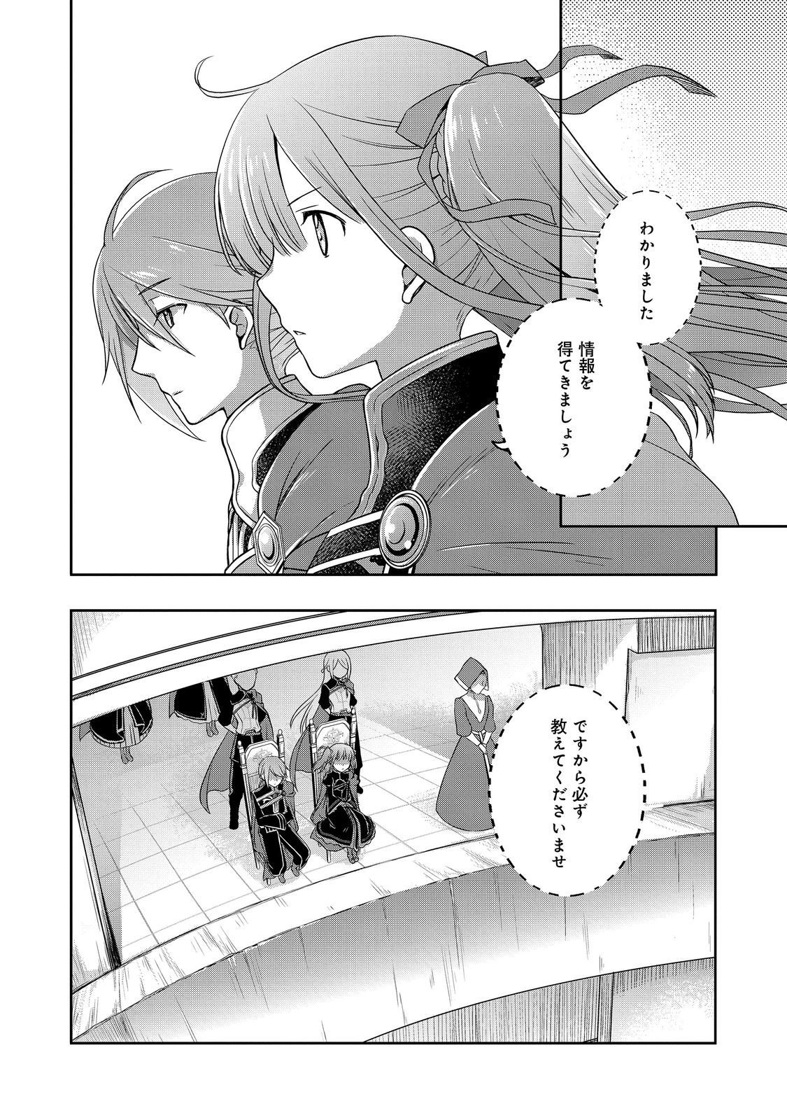 Honzuki no Gekokujou: Hannelore no Kizokuin Gonensei Chapter 3 28ページ