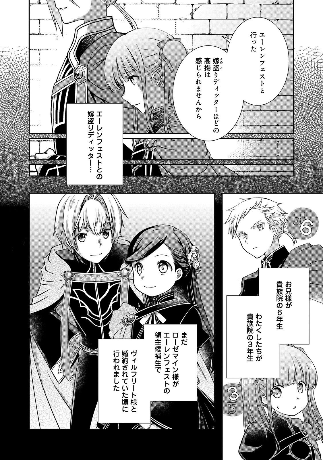 Honzuki no Gekokujou: Hannelore no Kizokuin Gonensei Chapter 3 4ページ