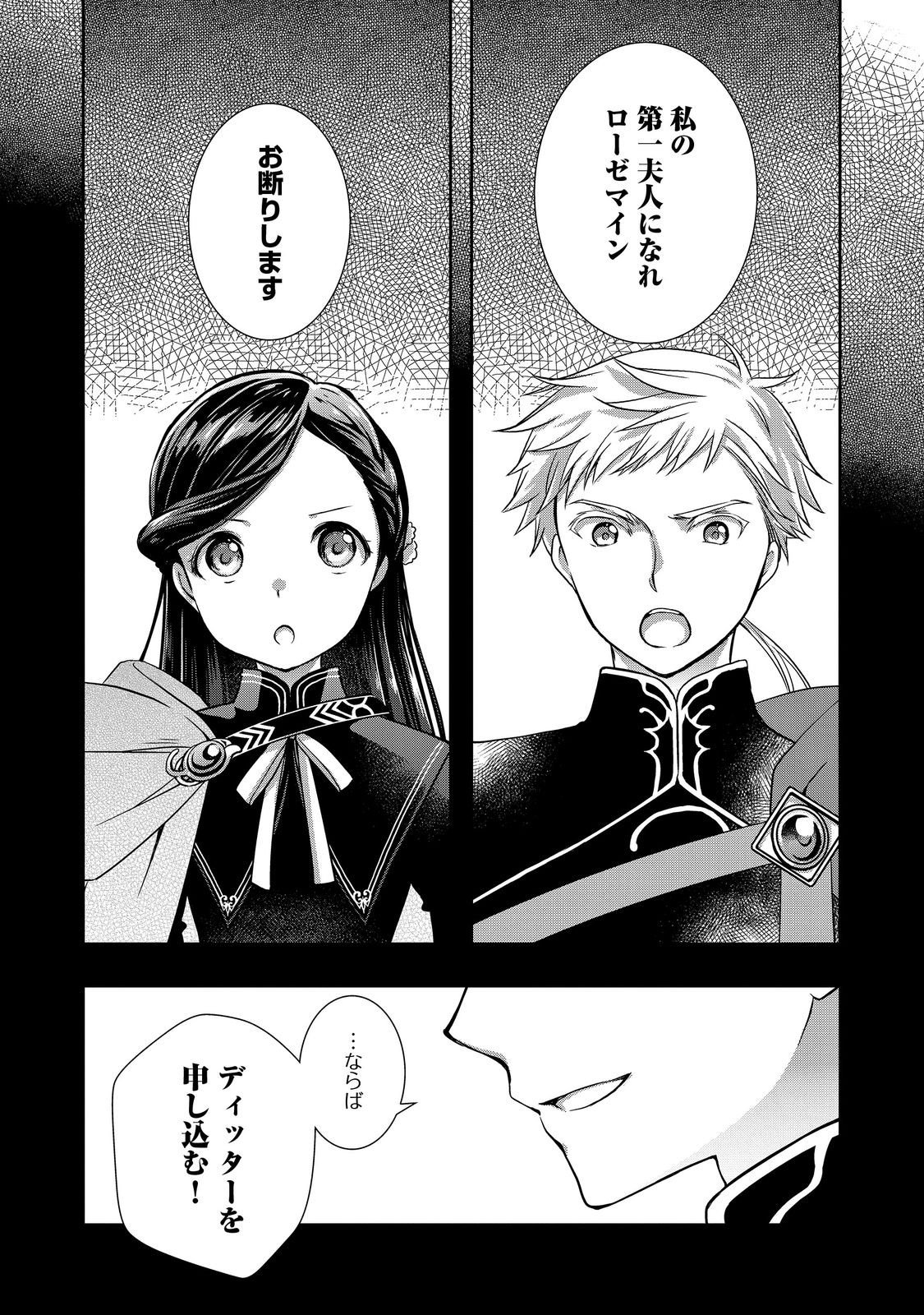 Honzuki no Gekokujou: Hannelore no Kizokuin Gonensei Chapter 3 5ページ