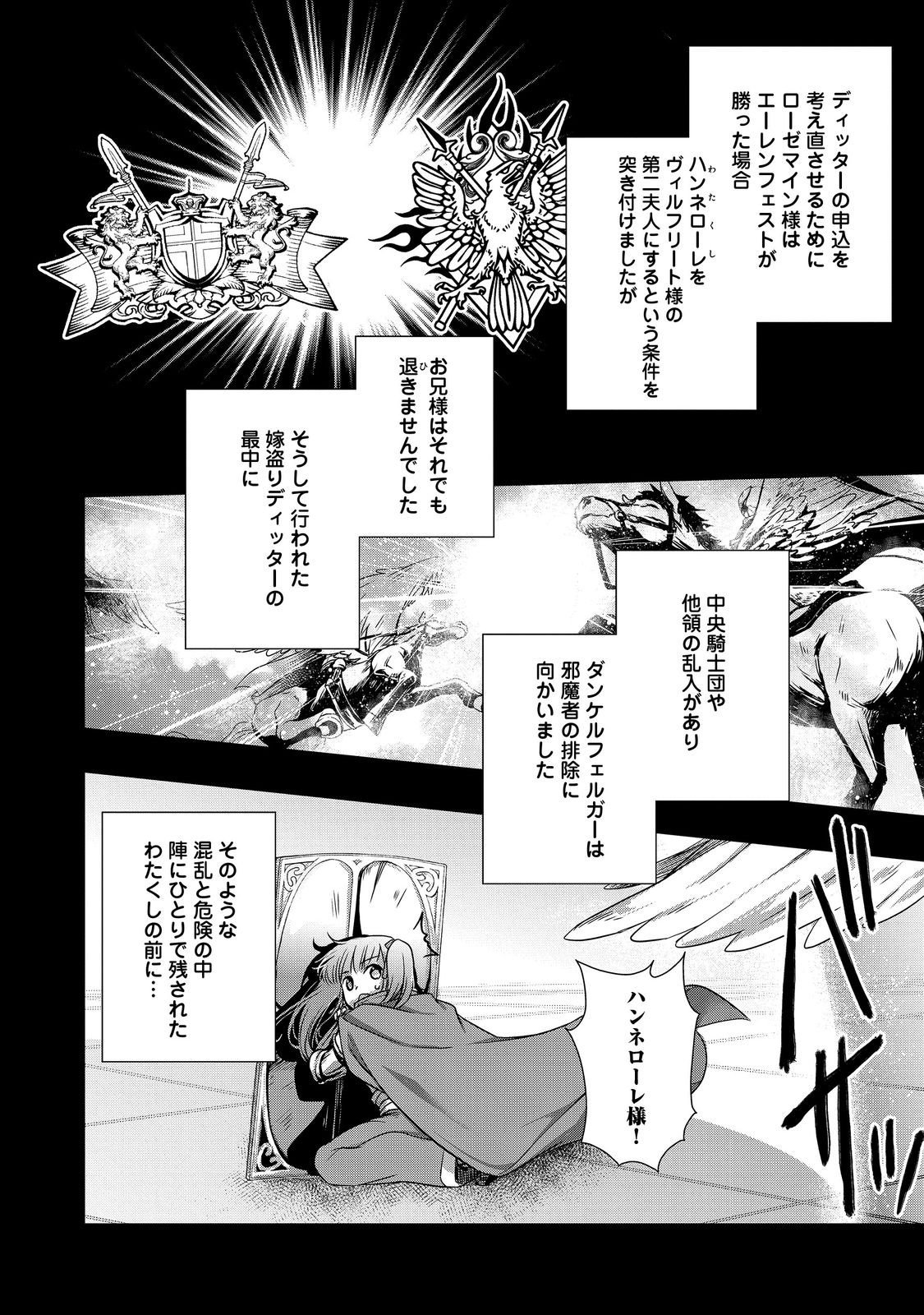 Honzuki no Gekokujou: Hannelore no Kizokuin Gonensei Chapter 3 6ページ