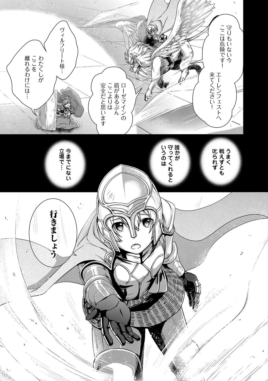 Honzuki no Gekokujou: Hannelore no Kizokuin Gonensei Chapter 3 7ページ