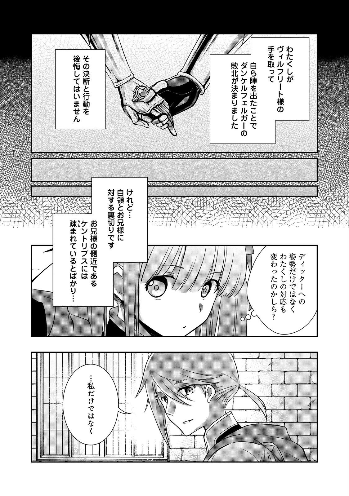 Honzuki no Gekokujou: Hannelore no Kizokuin Gonensei Chapter 3 9ページ