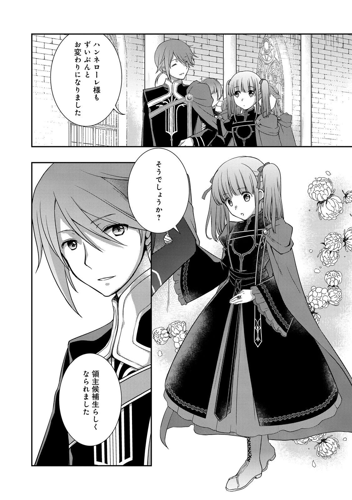 Honzuki no Gekokujou: Hannelore no Kizokuin Gonensei Chapter 3 10ページ