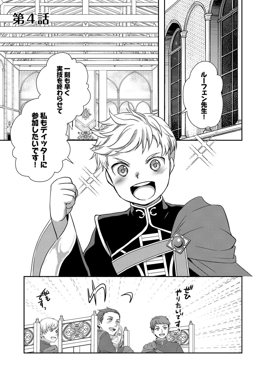 Honzuki no Gekokujou: Hannelore no Kizokuin Gonensei Chapter 4 1ページ