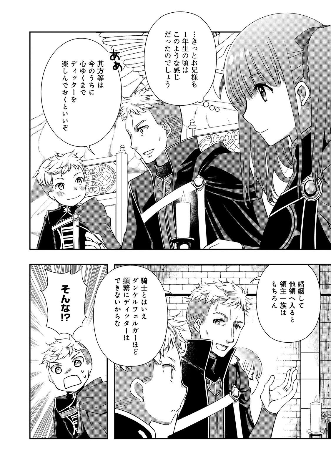 Honzuki no Gekokujou: Hannelore no Kizokuin Gonensei Chapter 4 2ページ