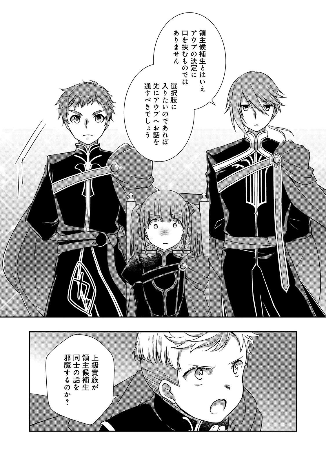 Honzuki no Gekokujou: Hannelore no Kizokuin Gonensei Chapter 4 11ページ