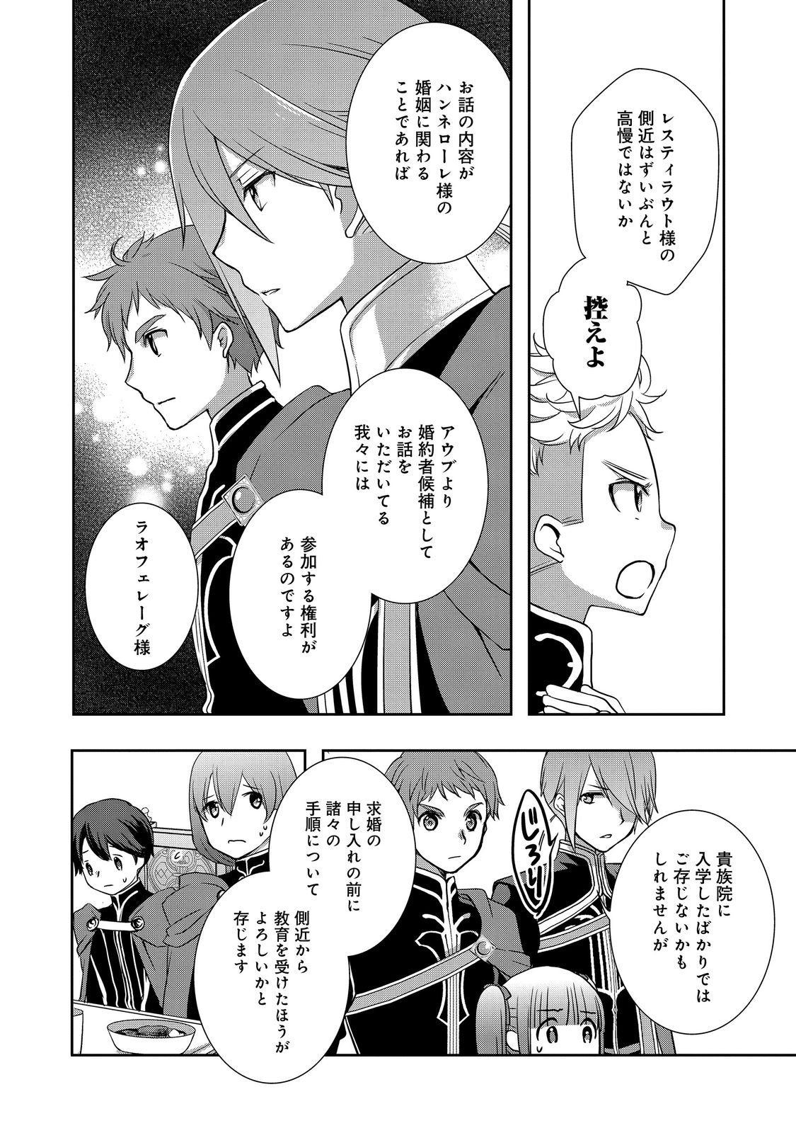 Honzuki no Gekokujou: Hannelore no Kizokuin Gonensei Chapter 4 12ページ