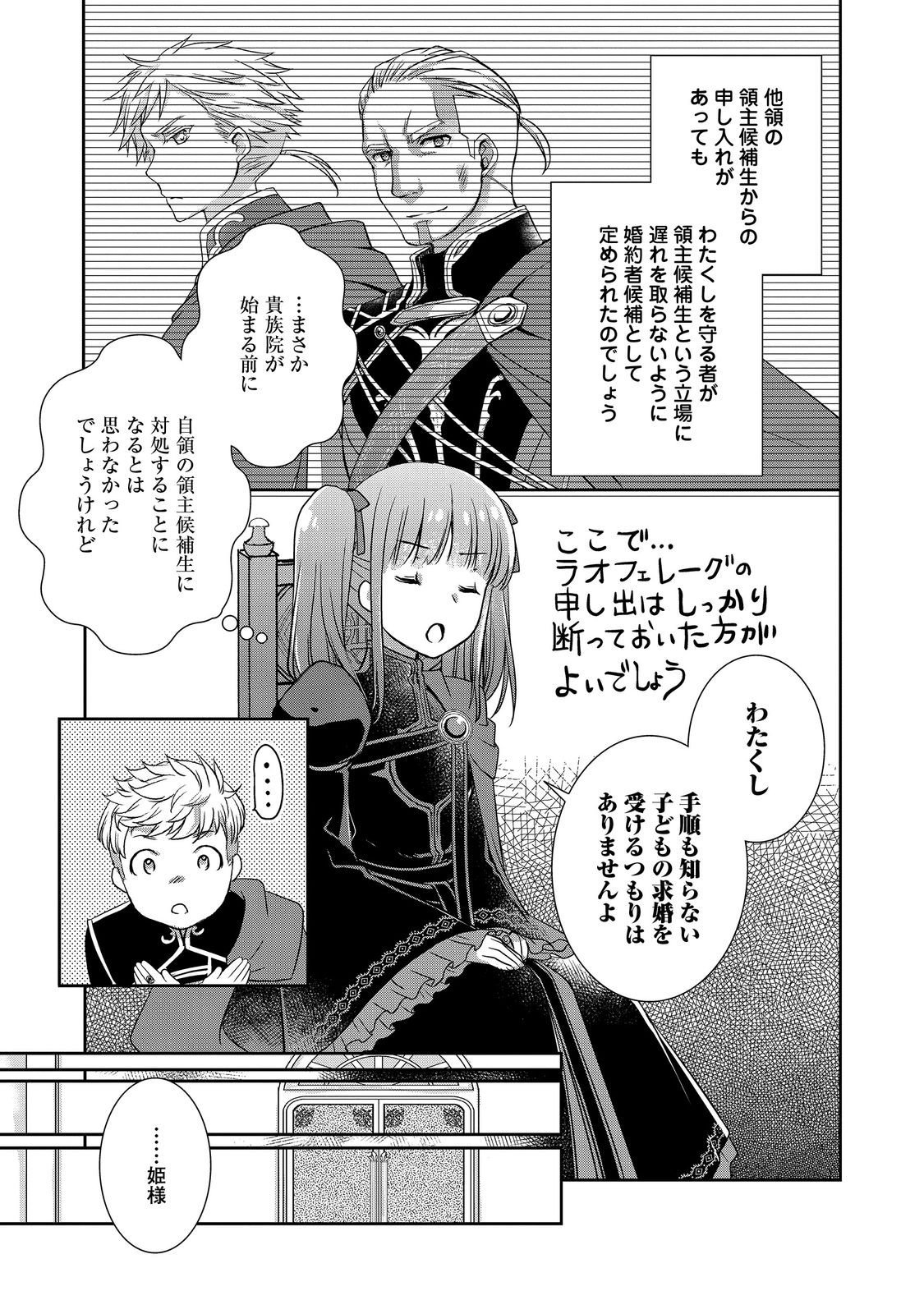 Honzuki no Gekokujou: Hannelore no Kizokuin Gonensei Chapter 4 13ページ