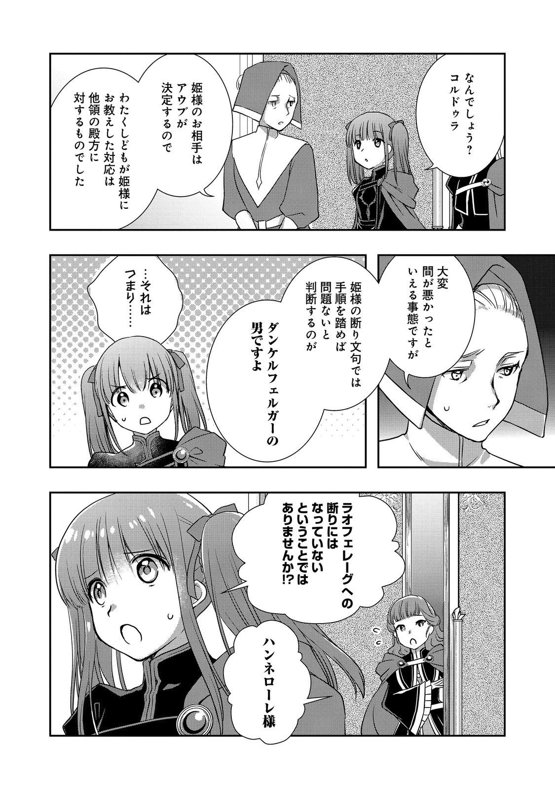 Honzuki no Gekokujou: Hannelore no Kizokuin Gonensei Chapter 4 14ページ
