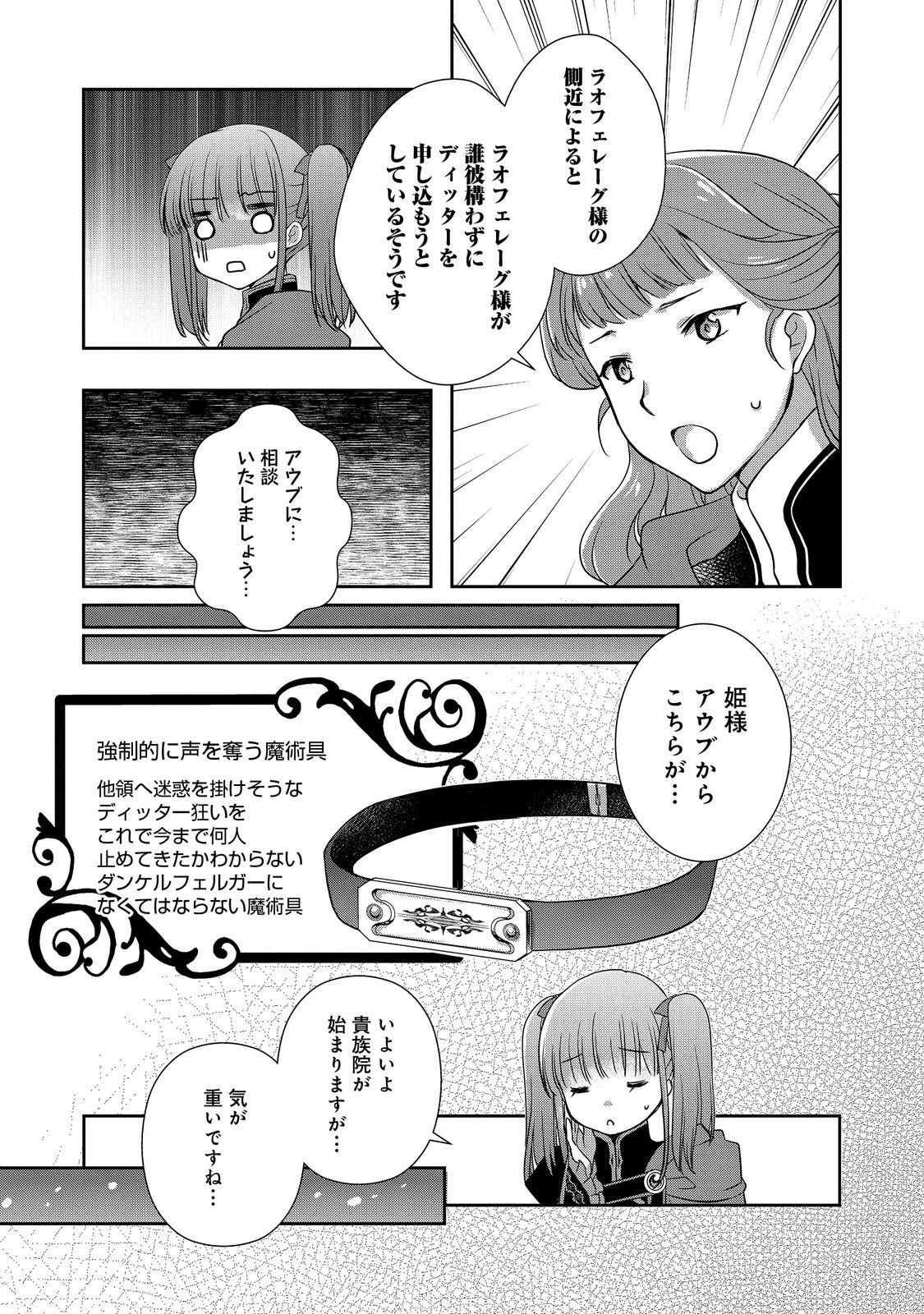 Honzuki no Gekokujou: Hannelore no Kizokuin Gonensei Chapter 4 15ページ