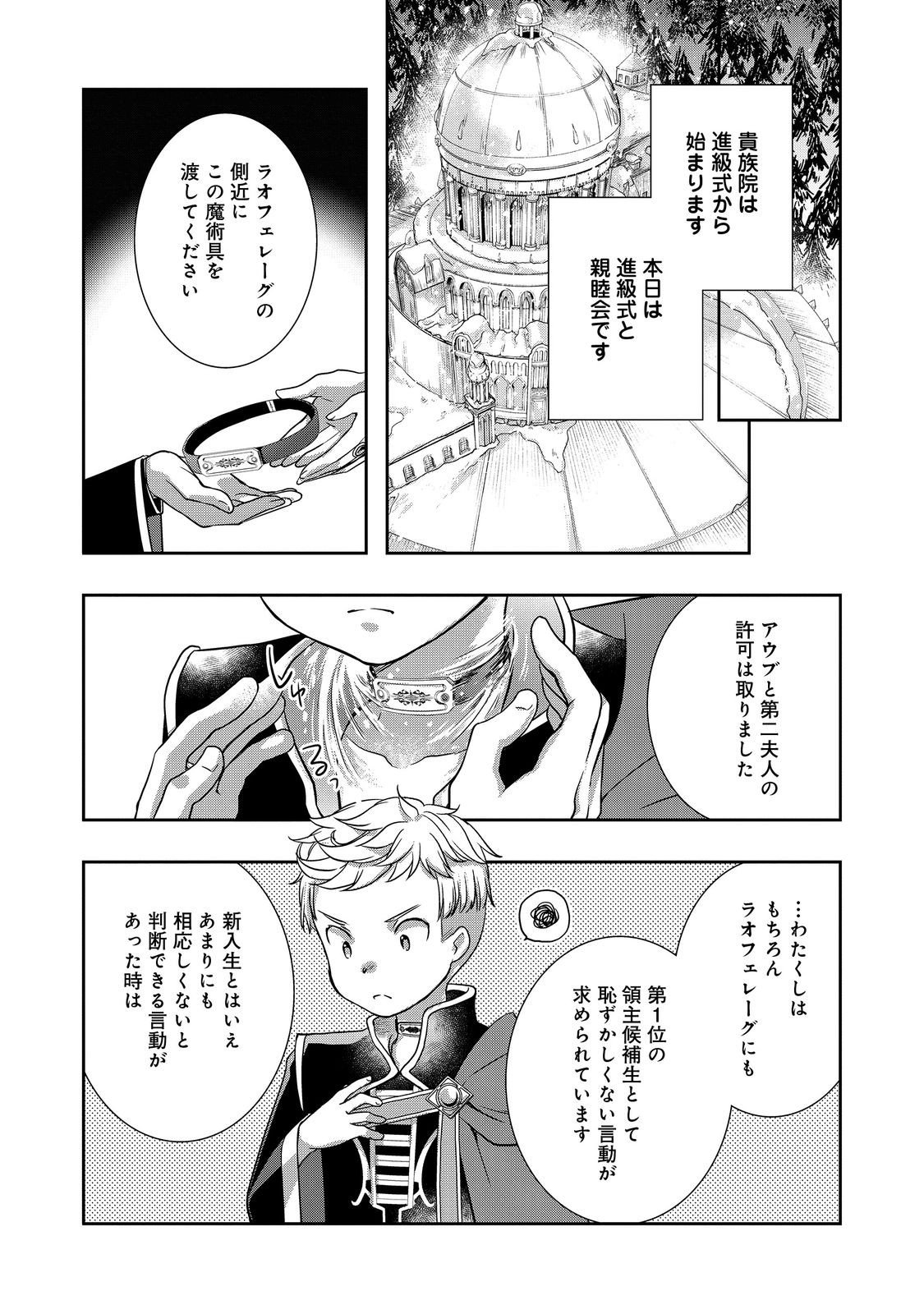 Honzuki no Gekokujou: Hannelore no Kizokuin Gonensei Chapter 4 16ページ