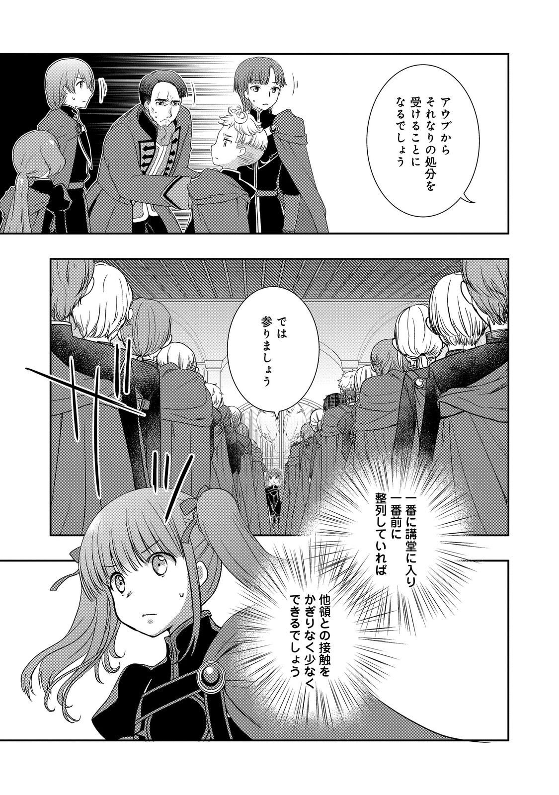 Honzuki no Gekokujou: Hannelore no Kizokuin Gonensei Chapter 4 17ページ